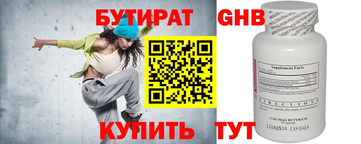 Чехов  БУТИРАТ GHB  Вход с VPN 