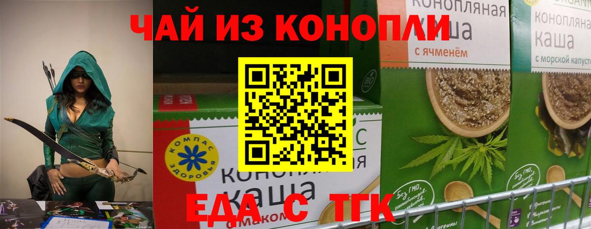 Еда ТГК марихуана  Вход с VPN  Чехов 