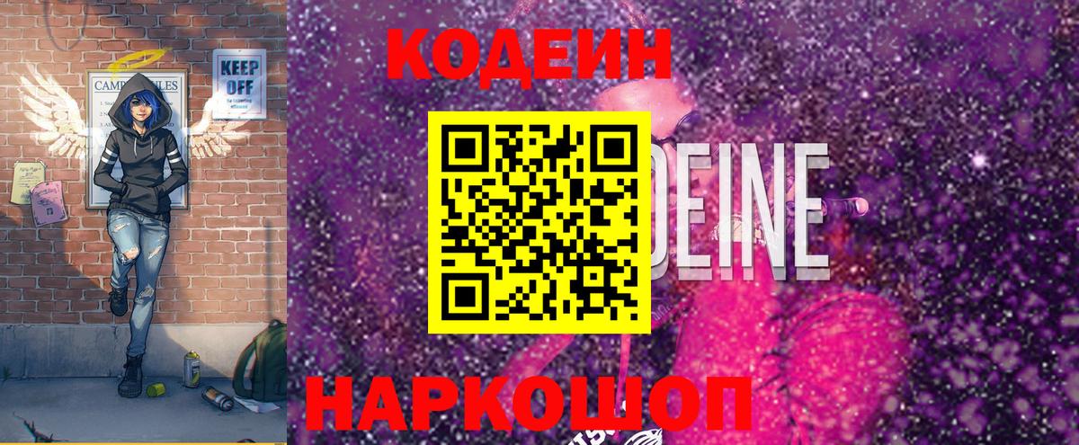 Кодеиновый сироп Lean Purple Drank  Вход с VPN  Чехов  Codein Purple Drank 