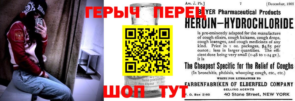 ГЕРОИН белый Чехов