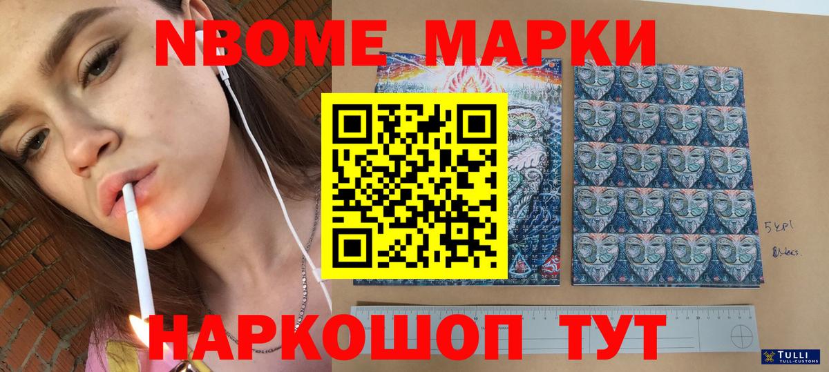 Чехов  Марки NBOMe 1,8мг  Марки 25I-NBOMe  Марки NBOMe 1,8мг  Вход с VPN 